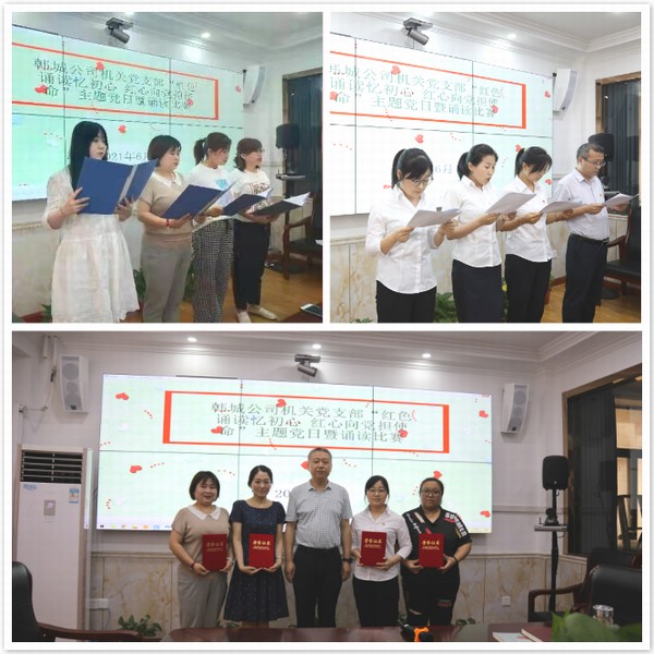 陜煤建設韓城分公司:紅色經典誦讀活動讓黨史學習教育有聲有色