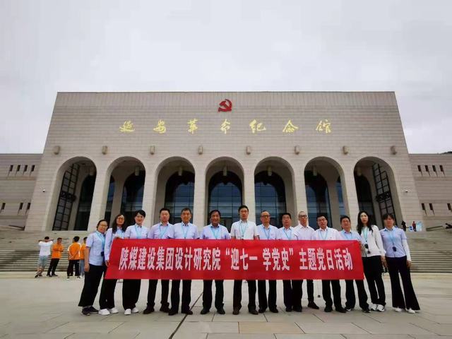 設計研究院開展“迎七一 學黨史”主題黨日活動