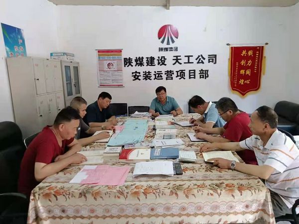 陜煤建設天工公司安裝運營項目扎實落實安全基礎管理工作