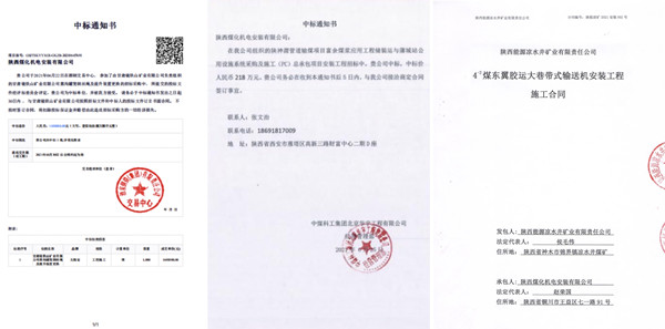 陜煤建設機電安裝公司內外市場開發喜訊頻傳