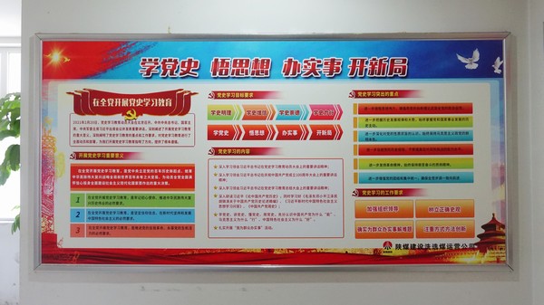 陜煤建設洗選煤運營公司:打好“望聞問切”組合拳 學史力行踐初心