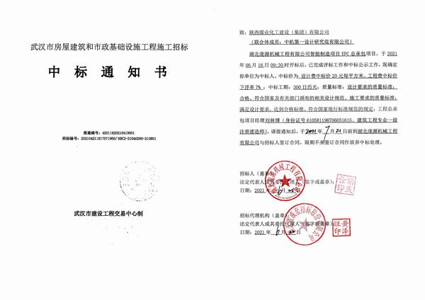 陜煤建設韓城分公司工程承攬進軍武漢市場