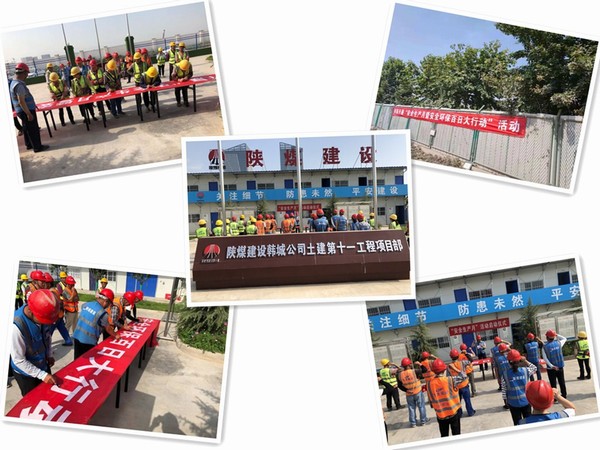 陜煤建設韓城分公司土建十一項目部：緊抓安全不放松，凝心聚力促生產