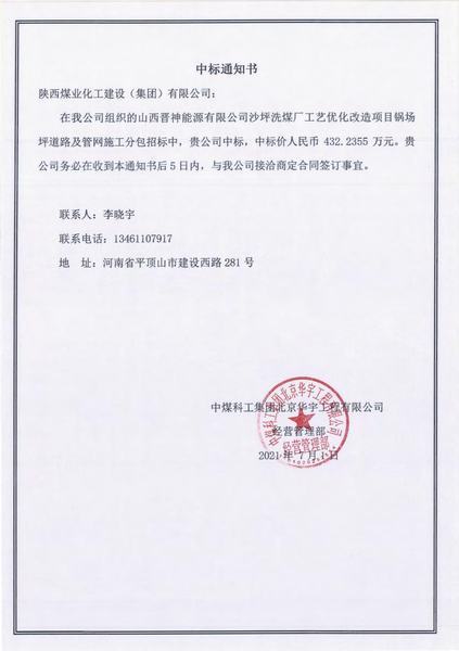 陜煤建設韓城分公司市場開發工作再傳捷報