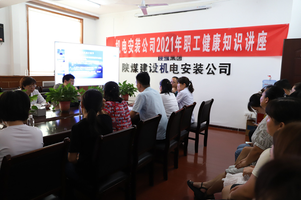陜煤建設機電安裝公司舉辦“關愛健康 幸福生活”健康知識講座