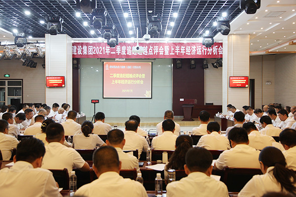 陜煤建設召開2021年二季度追趕超越點評會暨上半年經濟運行分析會