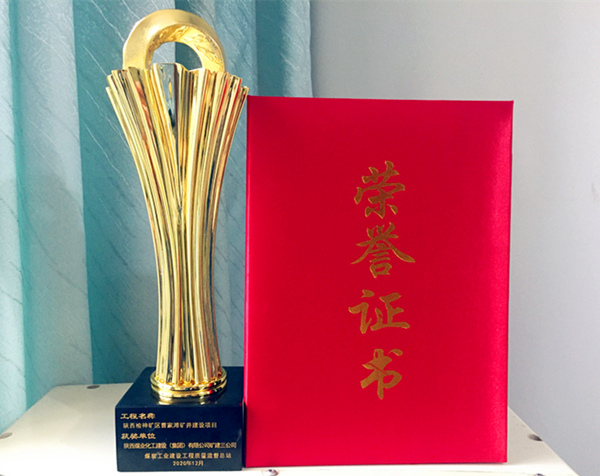 陜煤建設礦建三公司再獲煤炭行業(yè)優(yōu)質工程和“太陽杯”工程獎