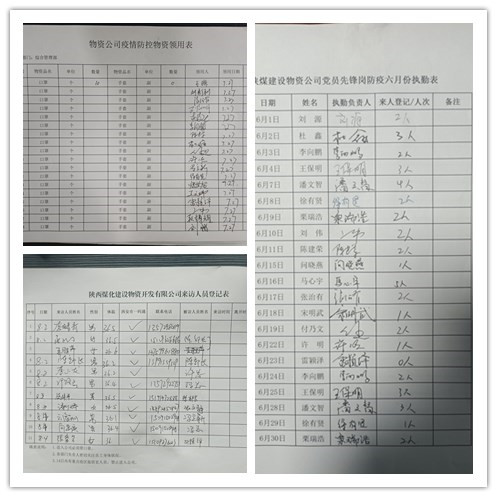 陜煤建設物資公司：“三步走”打好疫情防控阻擊戰