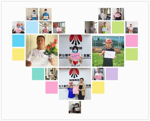 陜煤建設路橋分公司開展“浪漫七夕,真情表白”線下照片告白活動