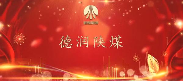 陜煤建設韓城分公司“德潤陜煤”微視頻《信封》