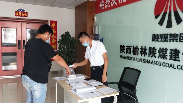 陜煤建設榆林公司“三道防線”織密疫情防控網