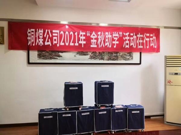 陜煤建設銅煤公司:件件實事暖人心,將“穩穩的幸福”進行到底