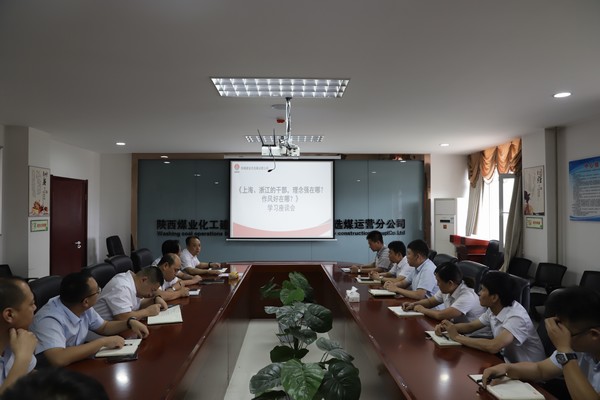 陜煤建設洗選煤運營公司:只有干在實處,才能奮勇爭先