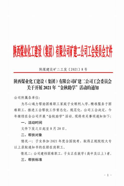 陜煤建設礦建二公司：助力學子騰飛夢 “金秋助學”惠職工