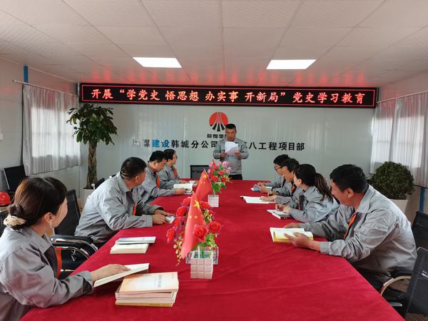 陜煤建設韓城分公司土建九項目部:讓黨史學習教育入腦、入心、入行