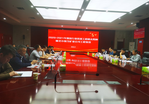 陜煤建設(shè)機電安裝公司承建的小保當二號井主提升膠帶運輸系統(tǒng)通過煤炭協(xié)會現(xiàn)場復審