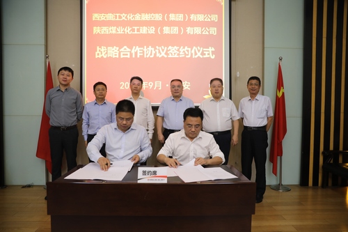 陜煤建設與曲江金控集團簽署戰略合作框架協議