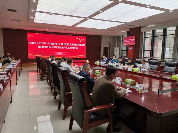 陜煤建設(shè)礦建二公司多項工程通過煤炭行業(yè)太陽杯復查驗收