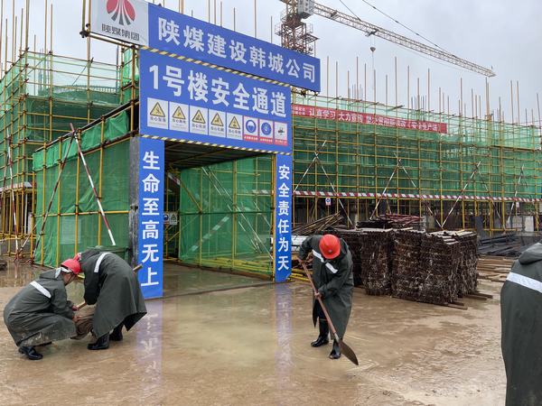 陜煤建設韓城分公司土建六項目部聞“汛”而動筑牢“安全堤”