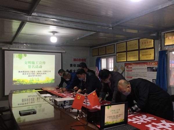 陜煤建設(shè)澄合分公司三項文明施工行動加強(qiáng)職業(yè)道德建設(shè)