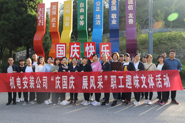 陜煤建設機電安裝公司舉辦“慶國慶、展風采”趣味文體活動