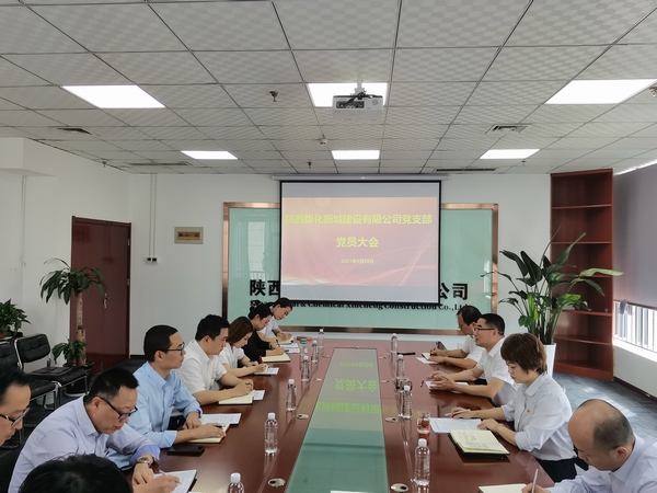 陜煤建設新城公司加強作風建設 深化廉政教育