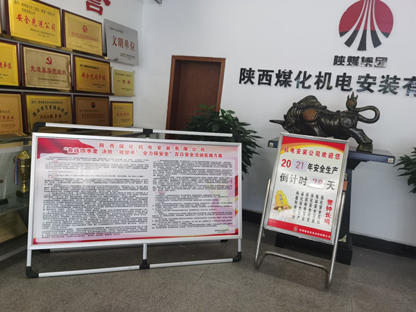 陜煤建設機電安裝公司“三步走”行穩追趕超越的安全步伐
