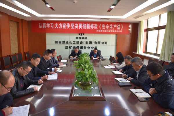 煤礦運營服務分公司:專題會汲取事故教訓 切實抓好安全工作