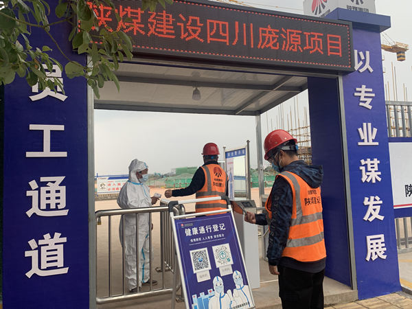 陜煤建設漢中分公司四川龐源項目部：筑牢疫情防線不放松