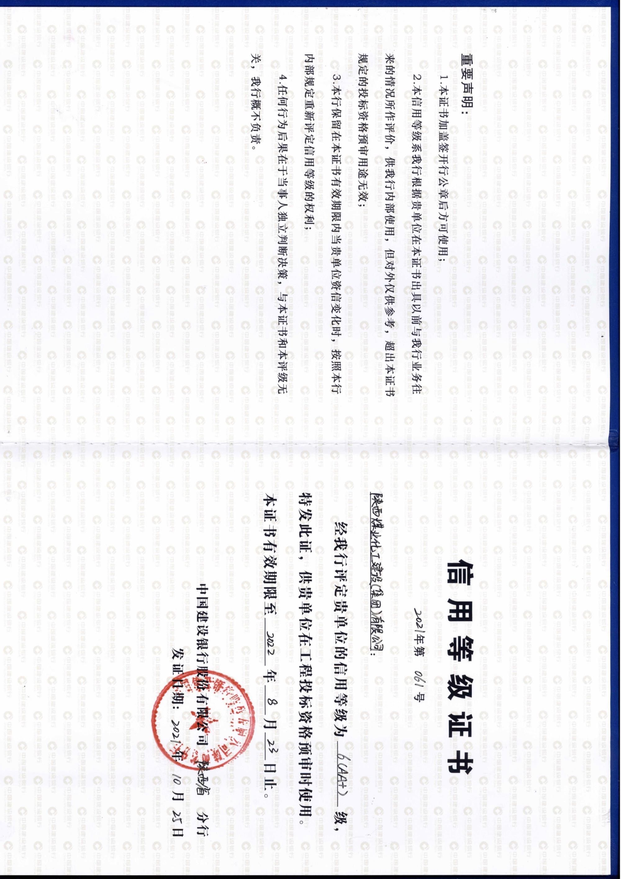 喜訊!陜煤建設信用評級榮獲AA+