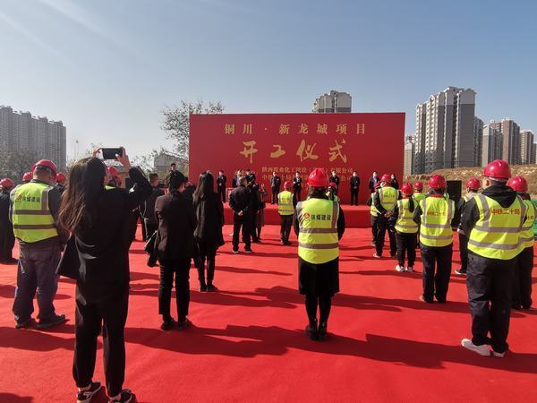 陜煤建設集團承建的銅川新龍城項目開工