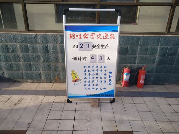 陜煤建設(shè)集團(tuán)銅煤公司第二十一項(xiàng)目部開展“百日安全生產(chǎn)無事故倒計(jì)時(shí)”主題活動