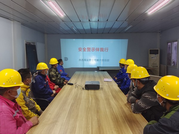 陜煤建設(shè)洗選煤運(yùn)營公司第六項(xiàng)目部開展“安全警示伴我行”活動