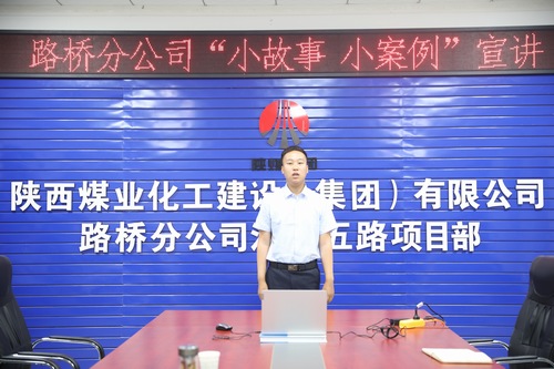 陜煤建設路橋分公司：深化“黨建+”融合 助力安全生產新常態