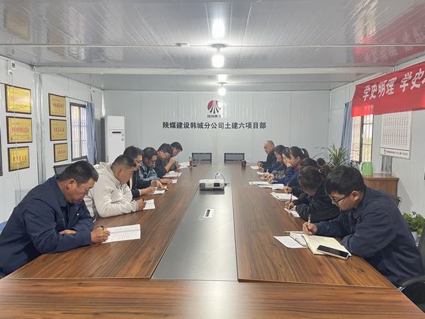 陜煤建設(shè)韓城分公司土建六項目部:深耕厚植廉潔文化 筑牢廉潔思想防線