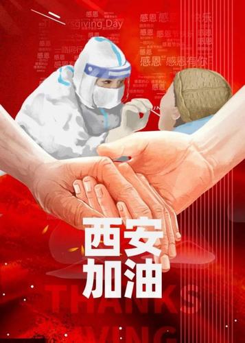 愿西安，長(zhǎng)安！