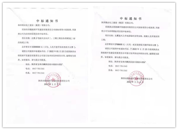 陜煤建設(shè)礦建三公司市場(chǎng)開發(fā)喜迎“開門紅”