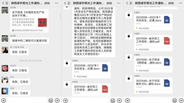 陜煤建設(shè)綠宇公司：線上學(xué)習(xí)不停歇 為安全工作護航