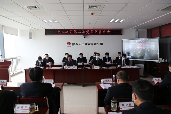 強化黨建引領  凝聚奮進力量 奮力譜寫天工公司新時代高質(zhì)量發(fā)展新篇章