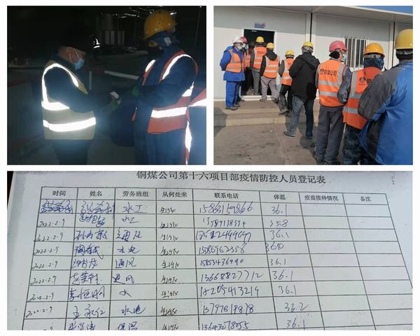 陜煤建設銅煤公司第十六項目部按下復工復產(chǎn)“快進鍵”