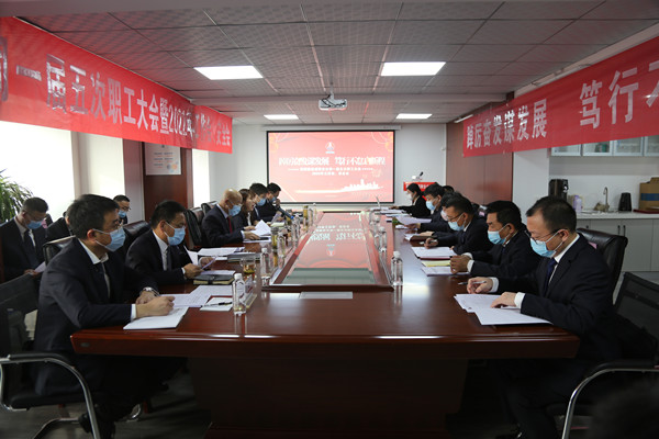 陜煤建設咸陽分公司順利召開一屆五次職工大會暨2022年工作會、安全會