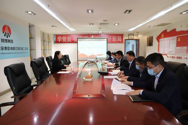 陜煤建設礦建二公司組織召開黨史學習教育專題民主生活會