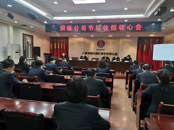 陜煤建設(shè)銅煤公司緊扣重點(diǎn)跑好全年企業(yè)發(fā)展“第一棒”