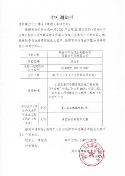 陜煤建設礦建三公司:如虎添“億”開新局