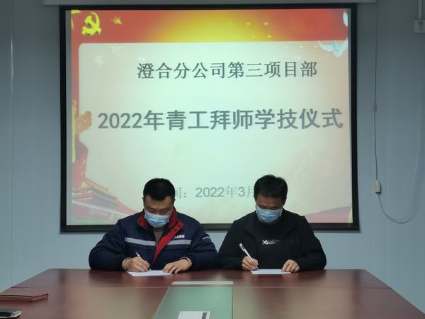 陜煤建設澄合分公司第三項目部三舉措推動單位與員工協同發展