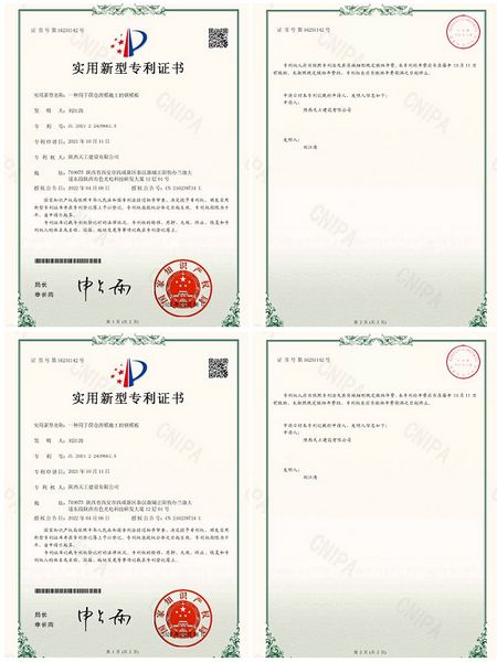 陜煤建設天工公司：喜獲兩項國家知識產局頒發的《實用新型專利證書》