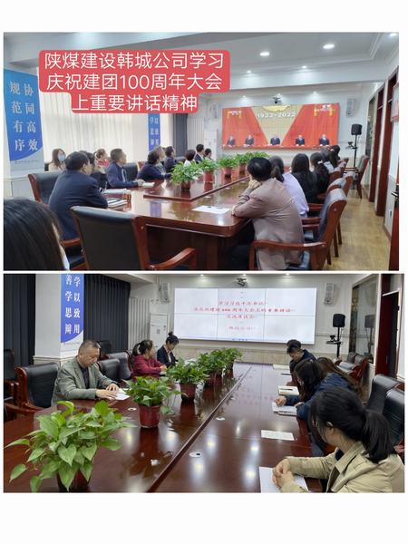 陜煤建設韓城分公司組織觀看慶祝建團100周年大會視頻直播