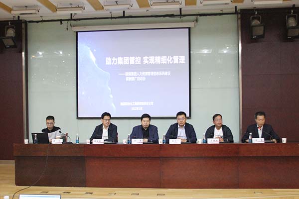 陜煤集團(tuán)組織開(kāi)展人力資源信息系統(tǒng) 薪酬模塊上線(xiàn)培訓(xùn)會(huì)