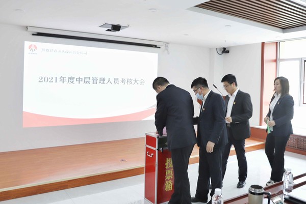 陜煤建設洗選煤運營公司召開2021年度中層管理人員考核大會