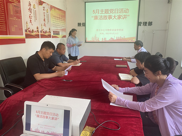 陜煤建設澄合分公司開展“廉潔故事大家講”主題黨日活動